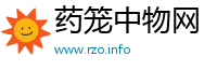 药笼中物网
